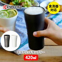 【5/5(日)限定 確率1/2で最大100 Pバック】京セラ KYOCERA セラブリッドタンブラー 420ml【タンブラー コッブ セラミック加工 ステンレス 保温 保冷 おしゃれ ギフト プレゼント】