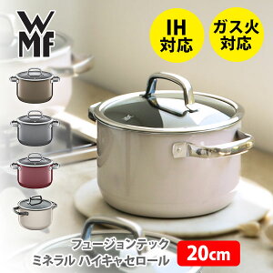 【ストレーナーおまけ付き！】WMF ヴェーエムエフ フュージョンテック ミネラル ハイキャセロール 20cm【両手鍋 キッチン ギフト プレゼント】△