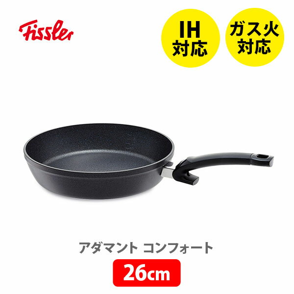 フライパン 【6/4(火) 20時～！ 最大100%Pバック！】FISSLER フィスラー アダマント コンフォート 26cm 159-105-26-100（IH対応）【深型フライパン 耐久性 金属ヘラOK フッ素コーティング アルミニウム製 炒め物 煮込み料理 揚げ物 キッチン プレゼント】