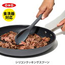 OXO オクソー シリコンクッキングスプーン 11281800【スプーン お玉 おたま シリコン ステンレス キッチン ギフト プレゼント】