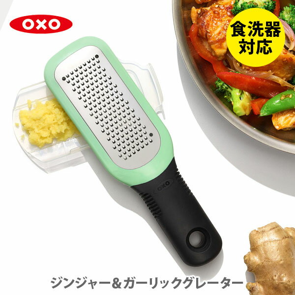 【6/4(火) 20時～！ 最大100%Pバック！】【メール便 送料無料】 OXO オクソー ジンジャー＆ガーリックグレーター 112…