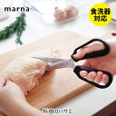 キッチングッズ（売れ筋ランキング） 【5/1(水)限定 確率1/2で最大100%Pバック】MARNA マーナ 料理のハサミ K747BK【キッチンバサミ キッチンばさみ 分解 調理ハサミ ステンレス キッチン ギフト プレゼント】