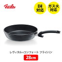 フライパン FISSLER フィスラー レヴィタル＋コンフォート フライパン 28cm 159-121-28-100 （IH対応）【深型フライパン 耐久性 フッ素コーティング ノンオイル調理 炒め物 煮込み料理 揚げ物 キッチン ギフト プレゼント】