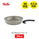 フライパン FISSLER フィスラー セラタル コンフォート 24cm 159-220-24-100（IH対応）【深型フライパン 耐久性 セラミックコーティング キッチン ギフト プレゼント】