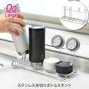 【5/10(土)限定 確率1/2で最大100%Pバック】AUX オークス Leye レイエ ステンレス水切りボトルスタンド LES3202【日本製 ボトルスタン...
