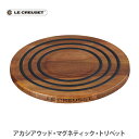 【SS期間限定 最大300%ポイントバック！】LE CREUSET ル・クルーゼ アカシアウッド・マグネティック・トリベット 47403200010003【ルクルーゼ 鍋敷き なべ敷き なべしき ナベ敷 天然木 木製 トレー 鍋敷き プレート キッチン ギフト プレゼント】