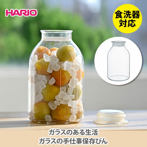 HARIO nI KX̂鐶 KX̎dۑт 2000ml NA GHB-2000yhario ۑr Еe ~r ʎr ۑe ϔMKX Lb` v[gz