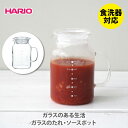 【7/20(日)限定 確率1/2で最大100%Pバック】HARIO ハリオ ガラスのある生活 ガラスのたれ・ソースポット クリア GTP-500【hario 保存容器 手作りソース 手作り ボトル タレポット 耐熱ガラス製 キッチン プレゼント】