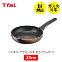 ティファール キッチングッズ 【5/10(金)限定 確率1/2で最大100%Pバック】【送料無料】T-FAL ティファール IH チタン・エクセレンス モカ フライパン 24cm G17204 （IH対応）【取っ手付き ih対応 ガス火 お知らせマーク チタン キッチン ギフト プレゼント】