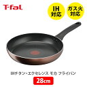 楽天TOOL＆MEAL【5/5（日）限定 確率1/2で最大100％Pバック】【送料無料】T-FAL ティファール IH チタン・エクセレンス モカ フライパン 28cm G17206 （IH対応）【取っ手付き ih対応 ガス火 お知らせマーク チタン キッチン ギフト プレゼント】