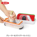 OXO オクソー グレーター&スライサーセット ミニ 11229700【おろし器 おろし金 スライサー 千切り器 指ガード付き 食洗器対応 キッチン プレゼント...