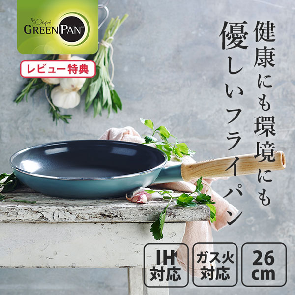  グリーンパン フライパン 26cm メイフラワー セラミック CC001898-001 GREENPAN MAYFLOWER（IH対応）