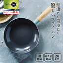 【選べる特典付】 グリーンパン フライパン 28cm メイフラワー セラミック CC001899-001 GREENPAN MAYFLOWER 【IH対応】【28センチ ア..