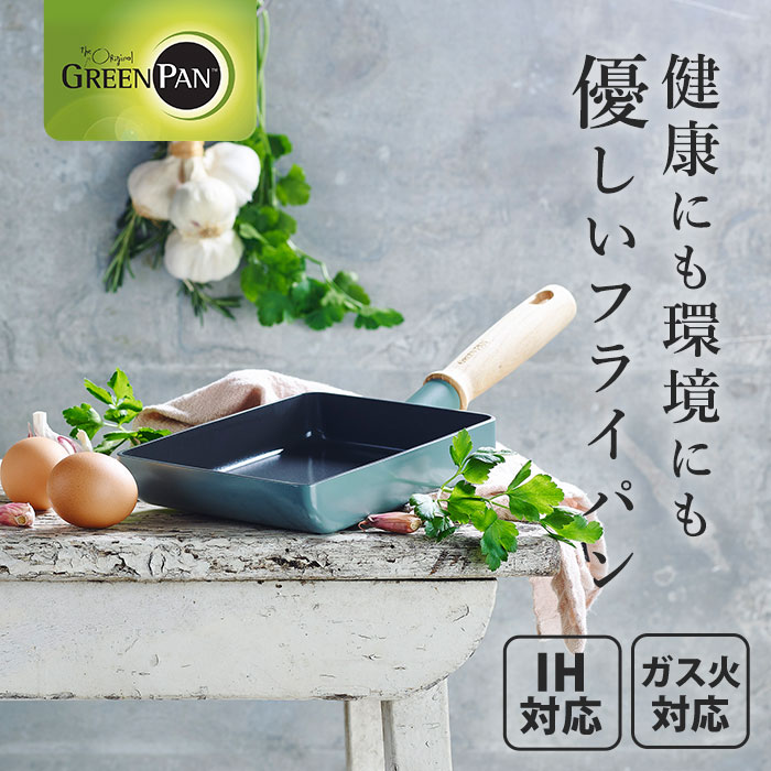 グリーンパン エッグパン メイフラワー CC001901-001 GREENPAN MAYFLOWER（IH対応）【卵焼き器 玉子焼き器 セラミック アウトドア キッチン ギフト プレゼント】