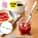 【5/10(土)限定 確率1/2で最大100%Pバック】AUX オークス Leye レイエ テーブルを汚さないジャムヘラスプーン LS1565【キッチン プレゼ...