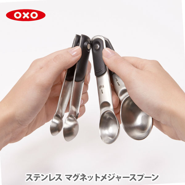 【3/11(月) 2時まで！最大300%ポイントバック！】OXO オクソー ステンレス マグネットメジャースプーン 11137600【計量スプーン スプーン マグネット 一体収納 キッチン ギフト プレゼント】