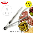 OXO オクソー ステンレス ミニトング 11305500【ステンレストング キッチントング 盛り付け サラダ 取り分け 食洗器対応 アウトドア キャンプ バーベキュー BBQ キッチン 人気 ギフト】