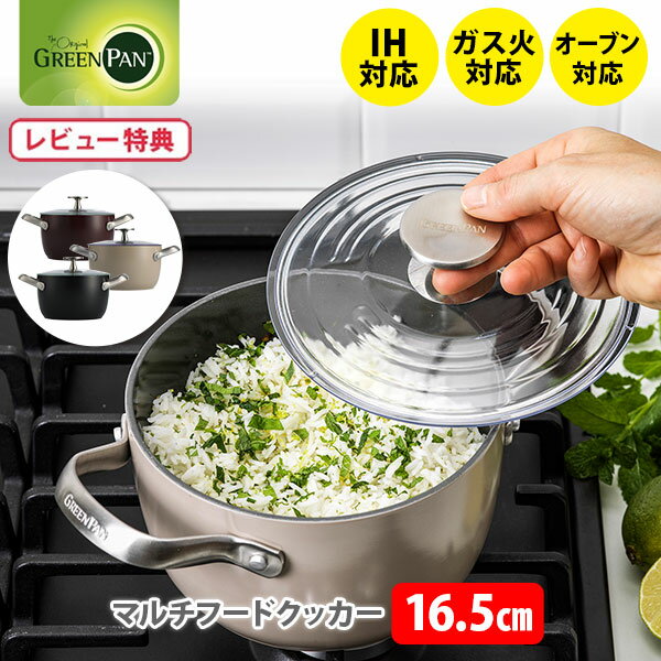  グリーンパン 両手鍋 マルチフードクッカー 16.5cm GREENPAN（IH対応）
