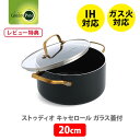 【選べる特典付】 グリーンパン ストゥディオ キャセロール 20cm ガラス蓋付 CC007338-004 GREENPAN STUDIO（IH対応）【両手鍋 セラミ..