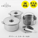  CRISTEL クリステル グラフィット スターター1620 0200901451 チェリーテラス（IH対応）△