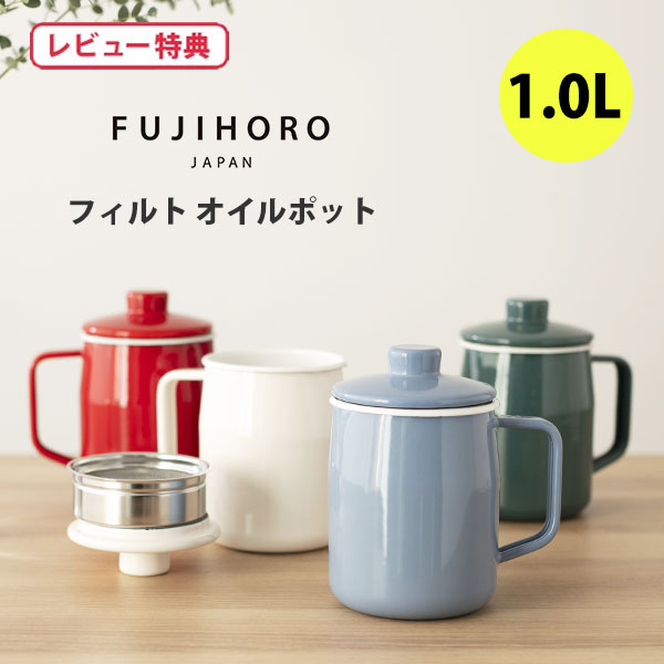 オイルポット カートリッジ付き 油こし器 油ポット 油こし 油ろ過器 フィルター付き 揚げ物 天ぷら 油 再利用 エコ 節約 日本製 活性炭オイルポット 800ml カートリッジ1個付き ブラック グレー アイリスオーヤマ H-OP80