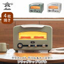 【最新モデル】アラジン トースター グラファイト グリル＆ト