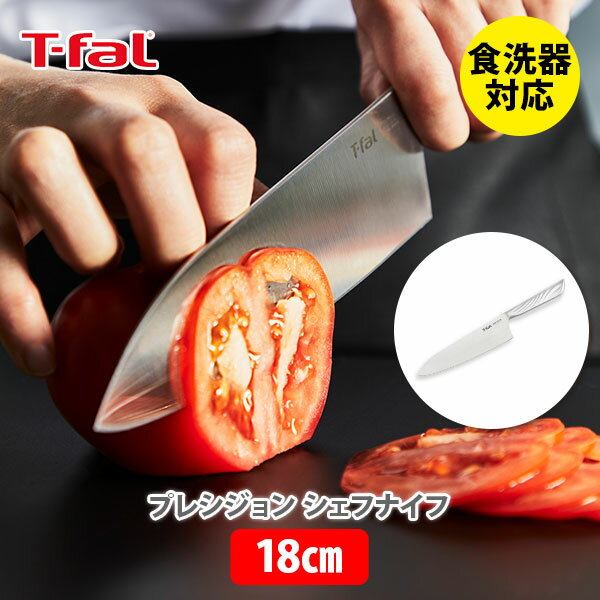 【6/4 火 20時～ 最大100%Pバック 】T-FAL ティファール プレシジョン シェフナイフ 18cm シルバー K27701【牛刀包丁 万能ナイフ オールインワンステンレス アウトドア キャンプ キッチン 】