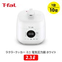 ティファール製 圧力鍋 【5/5(日)限定 確率1/2で最大100%Pバック】T-FAL ティファール ラクラ・クッカー ミニ 電気圧力鍋（1台10役）ホワイト CY3401JP【ラクラクッカー 電気圧力鍋 圧力調理 無水調理 ほったらかし家電 圧力鍋 時短 節約 かんたん 炊飯 保温】