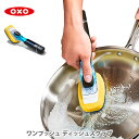 【5/1(木)限定 確率1/2で最大100%Pバック】OXO オクソー ワンプッシュディッシュスクラブ 12361600【ハンドル付きスポンジ スクラブスポンジ...