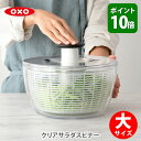 OXO オクソー クリアサラダスピナー 大サイズ NY発 野菜水切り器