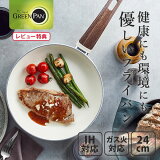 ٤ŵա ꡼ѥ ե饤ѥ 24cm åɥӡ CC001010-001 IH ߥå GREENPAN Wood be 24 餷 ե饤ѥ  ۥ磻 å ե ץ쥼 ӥ塼ڡ