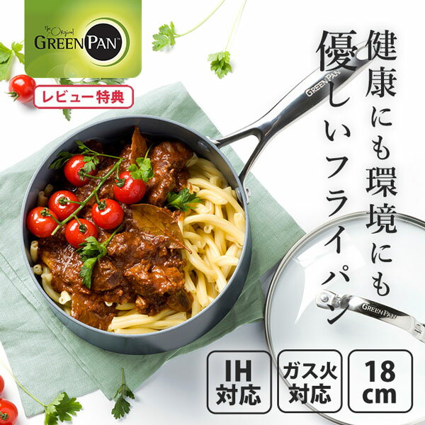  グリーンパン ソースパン 18cm ヴェニス・プロ 蓋付き CC000654-001 GREENPAN VENICE PRO （IH対応）