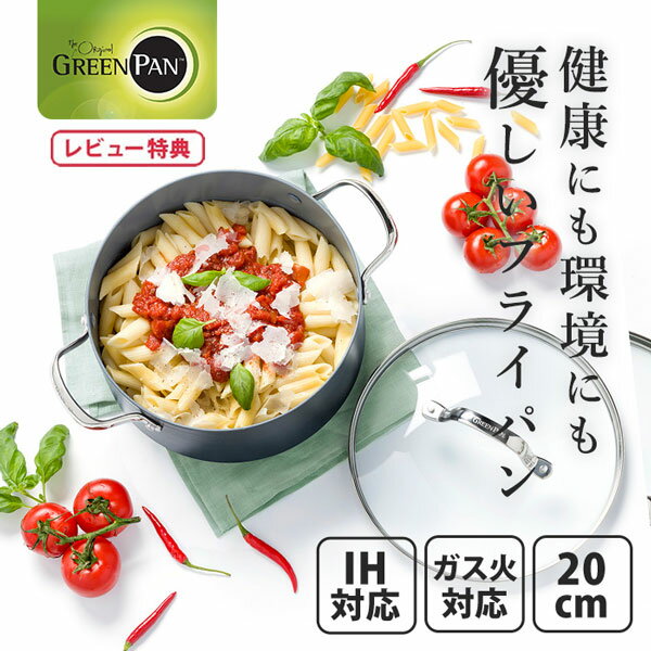  グリーンパン キャセロール 20cm ヴェニス・プロ 蓋付き CC000655-001 GREENPAN VENICE PRO（IH対応）