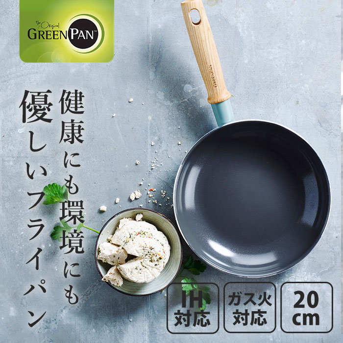 グリーンパン フライパン 20cm メイフラワー CC001896-001 GREENPAN MAYFLOWER（IH対応）