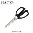 貝印 SELECT100 キッチンばさみ (DH-3005) 【キッチン プレゼント キッチンバサミ 食洗機対応 】 e10