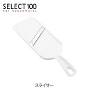【6/1(日)限定 確率1/2で最大100%Pバック】貝印 SELECT100 スライサー (DH-3026) 【キッチン プレゼント 調理器具】 e10