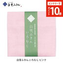 【楽天SS限定!エントリーでP10倍!】白雪ふきん いろむじ ピンク 約30×40cm 1601【日本製 ふきん おしぼり はんかち 手拭い てぬぐい 手ぬぐい ハンカチ 洗える ガーゼ キッチン プレゼント】 e10