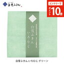 【楽天SS限定!エントリーでP10倍!】白雪ふきん いろむじ グリーン 約30×40cm 1605【日本製 ふきん おしぼり はんかち 手拭い てぬぐい 手ぬぐい ハンカチ 洗える ガーゼ キッチン プレゼント】 e10