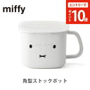 【楽天SS限定!エントリーでP10倍!】富士ホーロー Honey Ware ミッフィーフェイス 角型ストックポット ホワイト MFF-KP【保存容器 ハニーウェア 琺瑯 北欧 ミッフィー 可愛い 白 キッチン プレゼント】 e10(3)