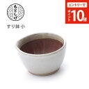 【楽天SS限定!エントリーでP10倍!】すり鉢 小 11cm 元重製陶所 もとしげ 白マット 化粧箱入り 【キッチン プレゼント 当り鉢 あたりばち】 e10