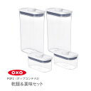 【5/5(日)限定 確率1/2で最大100 Pバック】【当店限定セット】 OXO オクソー ポップコンテナ2 POP2 乾麺＆薬味保存セット【保存容器 ストッカー キャニスター ストッカー スリム プラスチック 調味料入れ スタッキング キッチン ギフト プレゼント】