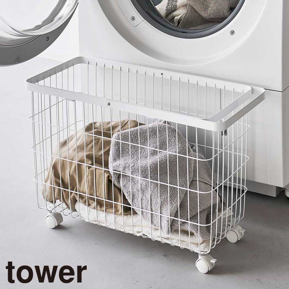 Rakuten - ランドリーバスケット タワー キャスター付き ワイド＆ロー 山崎実業 tower 35L ホワイト ブラック 6627　6628 洗濯かご 脱衣かご ランドリーワゴン ワイヤーバスケット 収納 タワーシリーズ yamazaki