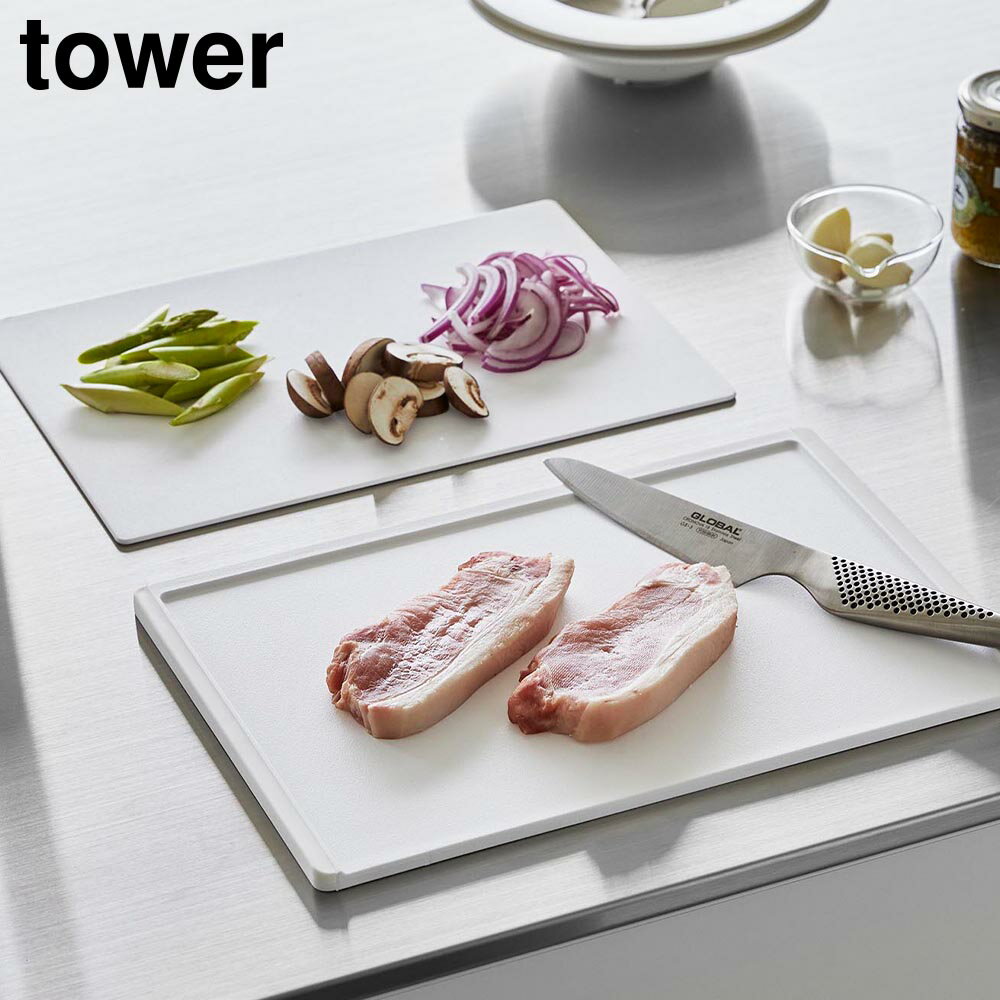 Rakuten - 抗菌まな板&シートまな板セット タワー 山崎実業 tower ホワイト ブラック 7020 7021 タワーシリーズ yamazaki