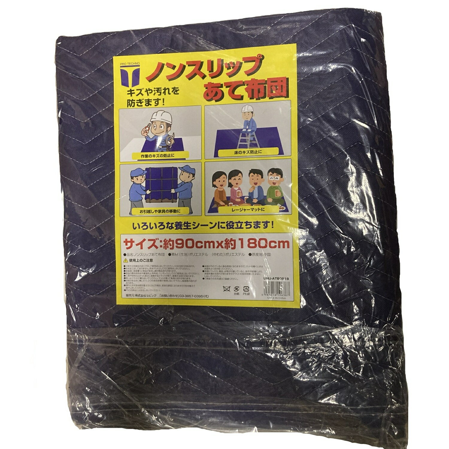 プロテクノ ノンスリップあて布団 900×1800