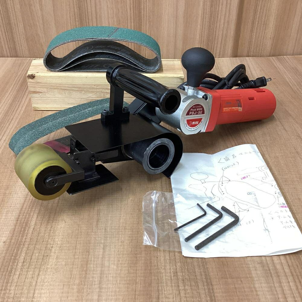 ご覧いただきありがとうございます MINE/オフィスマイン PBJ-5E ピボットベルトサンダーです 状態：中古美品 回転動作、アーム伸縮(ベルト装着動作)、確認済みです ※ベルトの使用期限は不明です(画像8枚目) ※本体を使用する際は、必ずゴーグル装着して使用してください ※その他点検不足な所もある可能性がございますのでご了承ください ・ベルトサイズ：50×490mm ・写真に写っているものが全てです ・細かい傷や汚れがありますので写真でご確認ください 店頭併売につき、品切れの際はご了承くださいご覧いただきありがとうございます MINE/オフィスマイン PBJ-5E ピボットベルトサンダーです 状態：中古美品 回転動作、アーム伸縮(ベルト装着動作)、確認済みです ※ベルトの使用期限は不明です(画像8枚目) ※本体を使用する際は、必ずゴーグル装着して使用してください ※その他点検不足な所もある可能性がございますのでご了承ください ・ベルトサイズ：50×490mm ・写真に写っているものが全てです ・細かい傷や汚れがありますので写真でご確認ください 店頭併売につき、品切れの際はご了承ください