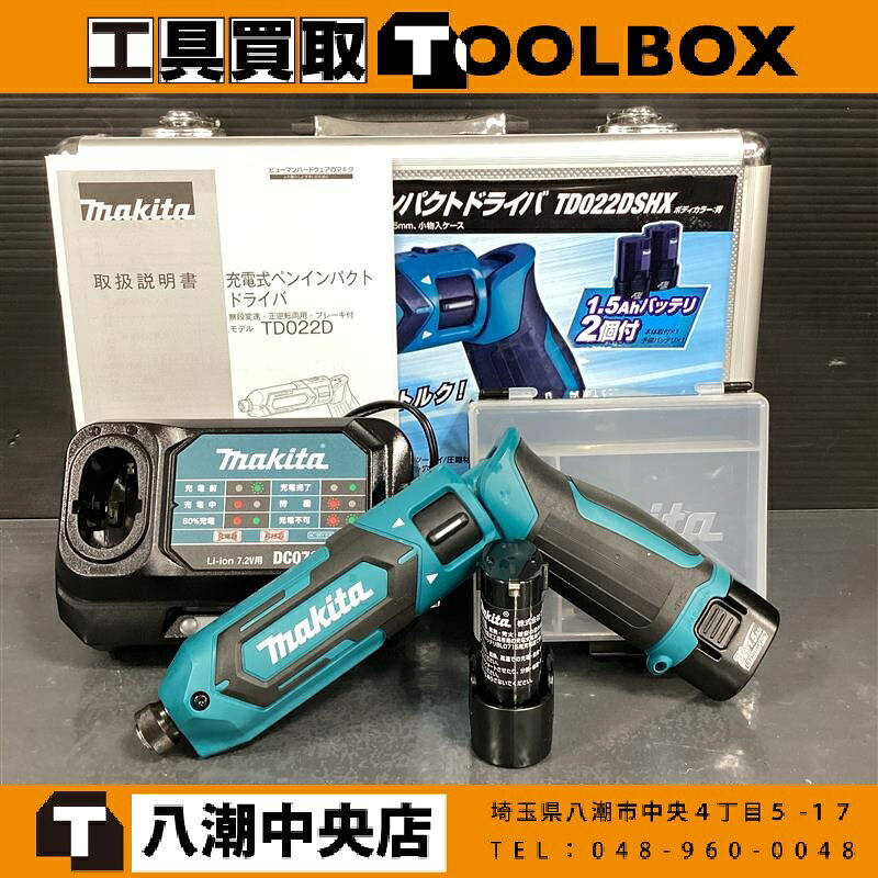 ご覧いただきありがとうございます 【ケースに少し破れあり、未使用品】makita/マキタ TD022DSHX ペン型インパクトドライバです 状態：未使用品 ・ケースに破れ(写真8.9)がある為、少しだけ安く出品しています ・本体+バッテリ2個＋充電器＋ケース ・検品、撮影の為、箱を開封しています ・付属品は写真にてご確認ください ・未使用品ですが展示、入荷、保管時の傷や汚れがあります ・写真に写っているものが全てです 店頭併売も行っておりますので品切れの際はご了承くださいご覧いただきありがとうございます 【ケースに少し破れあり、未使用品】makita/マキタ TD022DSHX ペン型インパクトドライバです 状態：未使用品 ・ケースに破れ(写真8.9)がある為、少しだけ安く出品しています ・本体+バッテリ2個＋充電器＋ケース ・検品、撮影の為、箱を開封しています ・付属品は写真にてご確認ください ・未使用品ですが展示、入荷、保管時の傷や汚れがあります ・写真に写っているものが全てです 店頭併売も行っておりますので品切れの際はご了承ください
