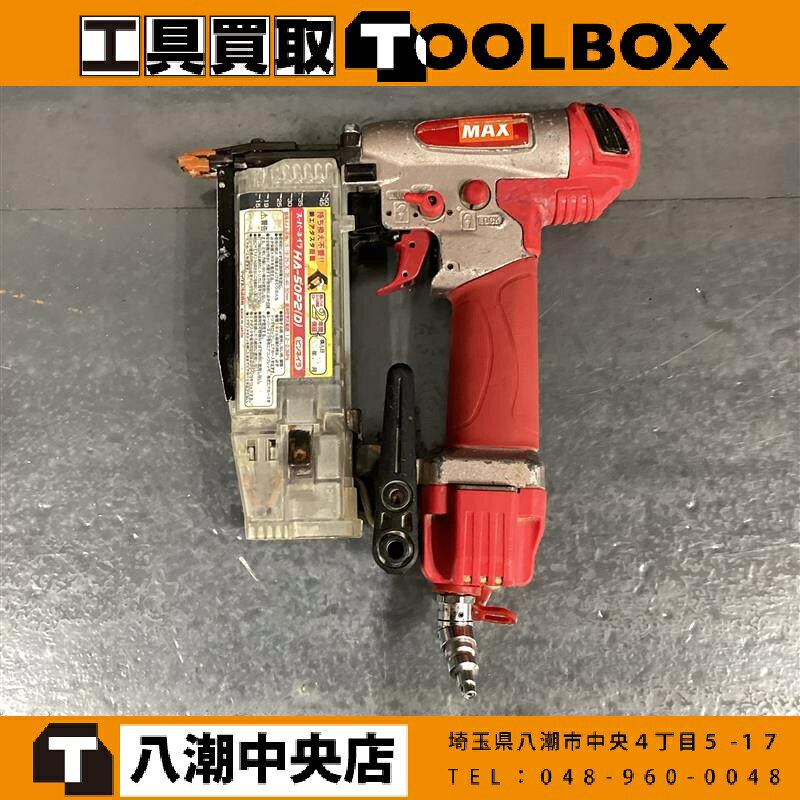 【中古】MAX/マックス 高圧ピンネイラ　スーパーネイラ HA-50P2(D)