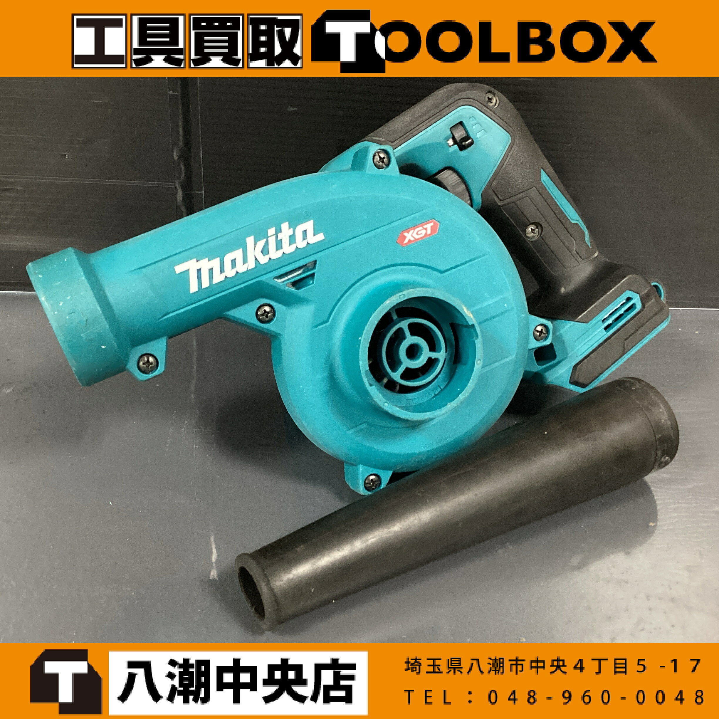 【中古】makita 充電式ブロワ（本体のみ） UB002GZ 40Vmax