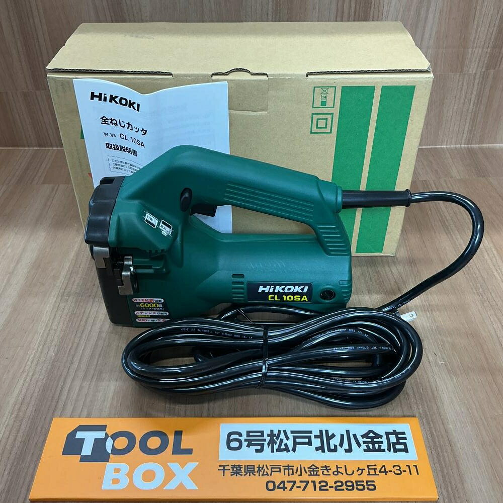 ご覧いただきありがとうございます 【未使用】HiKOKI CL10SA 全ネジカッタです 状態：未使用品 ・本体+取扱説明書+外箱 ・検品、撮影の為、開封しています ・未使用品ですが入荷、保管、時の傷や汚れがあります ・箱の汚れ、破損は写真でご確認ください ・写真に写っているものが全てです ・外装等は画像をご確認いただき是非ご検討よろしくお願いいたします ・店頭併売につき、品切れの際はご了承くださいご覧いただきありがとうございます 【未使用】HiKOKI CL10SA 全ネジカッタです 状態：未使用品 ・本体+取扱説明書+外箱 ・検品、撮影の為、開封しています ・未使用品ですが入荷、保管、時の傷や汚れがあります ・箱の汚れ、破損は写真でご確認ください ・写真に写っているものが全てです ・外装等は画像をご確認いただき是非ご検討よろしくお願いいたします ・店頭併売につき、品切れの際はご了承ください