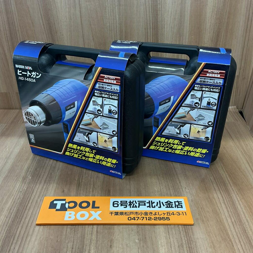 ご覧いただきありがとうございます 【未使用品】EARTHMAN HG-1450A ヒートガン2台セットです 状態：未使用・未開封品 ・未使用品の為動作の確認はおこなっておりません。 ・未使用・未開封ですが店頭展示の為、外箱に傷や汚れがございます。 ・商品は写真に写っているものがすべてです。 ・店頭併売につき、品切れの際はご了承くださいご覧いただきありがとうございます 【未使用品】EARTHMAN HG-1450A ヒートガン2台セットです 状態：未使用・未開封品 ・未使用品の為動作の確認はおこなっておりません。 ・未使用・未開封ですが店頭展示の為、外箱に傷や汚れがございます。 ・商品は写真に写っているものがすべてです。 ・店頭併売につき、品切れの際はご了承ください